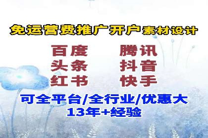 信息流广告开户实战经验分享